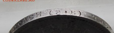 50 копеек 1912 год. - IMG_6860.JPG