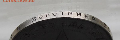 Рубль 1921 год. - IMG_6873.JPG