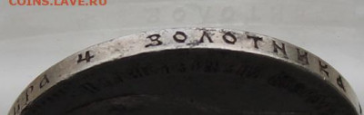 Рубль 1898 год. - IMG_6882.JPG