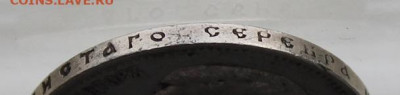 Рубль 1898 год. - IMG_6881.JPG