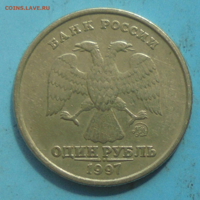1 рубль 1997 ммд, полный раскол реверса - DSC00806.JPG