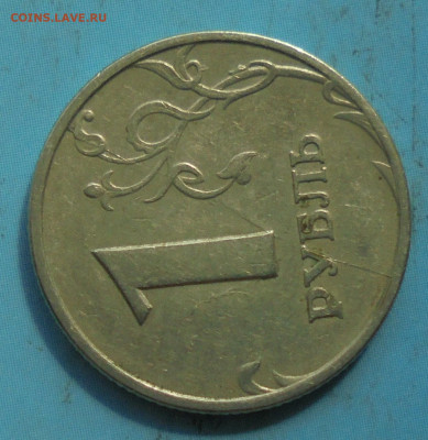 1 рубль 1997 ммд, полный раскол реверса - DSC00808.JPG