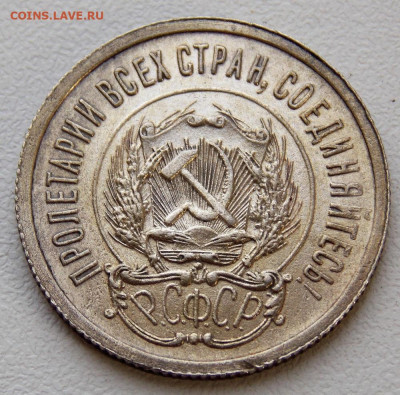 20 копеек 1923 года 2шт. до 20.04. 22:00 - DSCN0279 (2).JPG