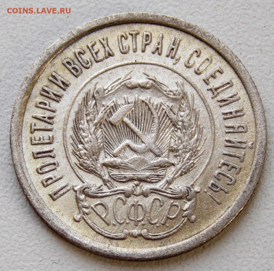 20 копеек 1923 года 2шт. до 20.04. 22:00 - DSCN0280 (2).JPG