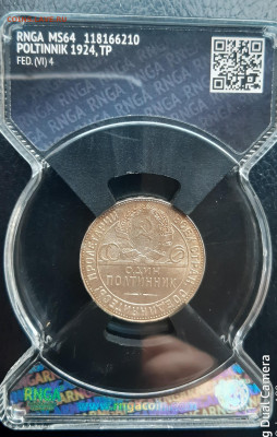 Полтинник 1924 ТР MS64 оцените. - 20210414_164045
