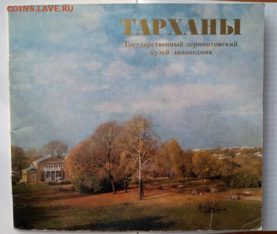 Альбом СССР "Тарханы" 1975 г. До 18.04. В 21-00 МСК. - i (92)