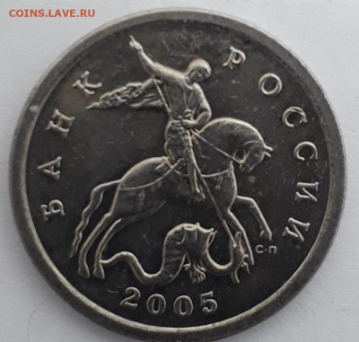 5коп.2005г.сп. шт.? - 20210414_182824