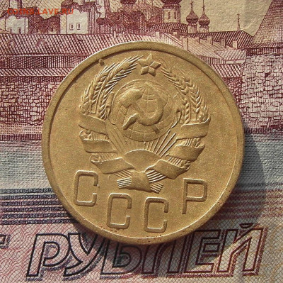 5 копеек 1936 год - SAM_1687.JPG