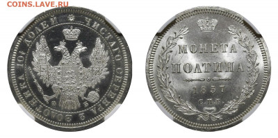 Полтина 1857 в слабе NGS MS66 - полтина 1857
