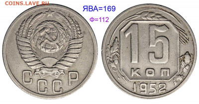 15коп.1952г. шт.? - 15 копеек 1952 №169 аверс 15-48-3-11, А