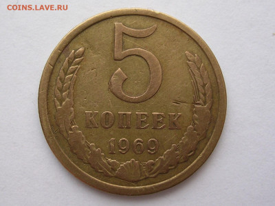 5 копеек 1969 г. до 20.04.21. в 21.00. - DSCN5796 (2).JPG