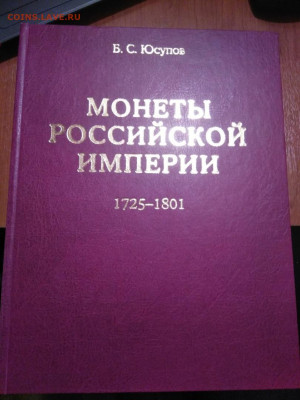 Вопрос по оценке нумизматических  каталогов - Bb0xGzxmnow