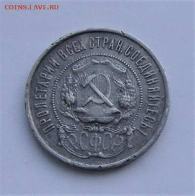50 копеек 1922. До 17.04.21г в 22.00 МСК - DSC02145