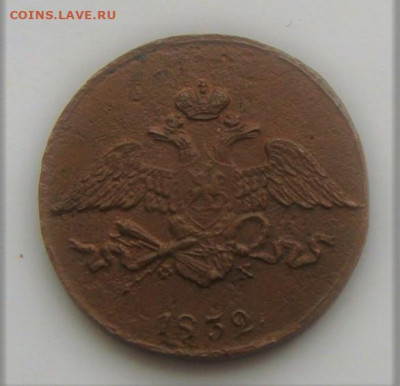 5 копеек 1832 ЕМ-ФХ. До 17.04.21г в 22.00 МСК - DSC02131