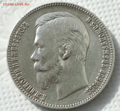 1 РУБЛЬ 1901 года ВСЕ ГЕРБЫ на месте  до 19.04 - IMG_7525.JPG