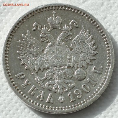 1 РУБЛЬ 1901 года ВСЕ ГЕРБЫ на месте  до 19.04 - IMG_7515.JPG