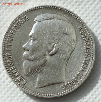 1 РУБЛЬ 1901 года ВСЕ ГЕРБЫ на месте  до 19.04 - IMG_7514.JPG
