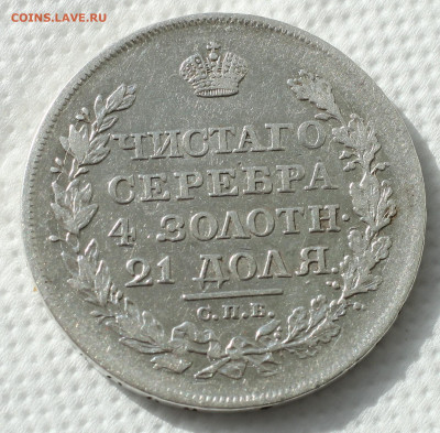 1 РУБЛЬ 1818 ГОДА до 19.04-22.00.00 - IMG_7539.JPG
