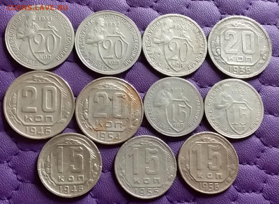 15 и 20 копеек 1931-56. До 16.4.21 в 22.00 - 20210414_224457