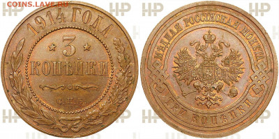 3 копейки 1914 СПБ - Слаб ННР MS64BN - до 18.4 21.30 мск - 3kop-1914_MS64BN