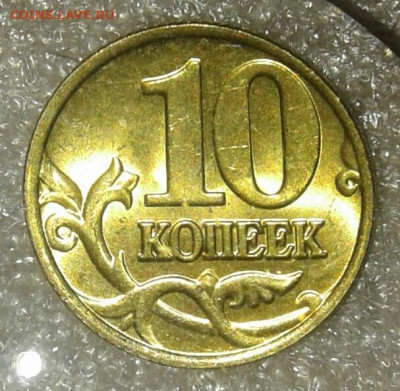 Погодовка 5 и 10 коп московские отборные до 16.04.21 - 20210330_231544-1