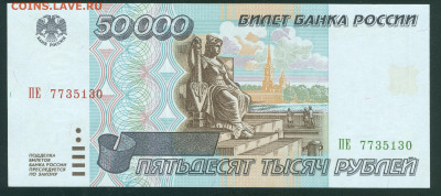 50000 рублей 1995 ПРЕСС до 22.00 мск 19.04.21 - 50000р1995