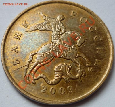 Лот расколов до 18.10.11 22-00 (МСК) - 10 копеек 2009 М.JPG