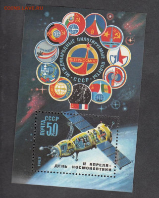 СССР 1983 день космонавтики блок **до 21 04 - 13