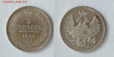 5 копеек 1854  до 17.04.2021 - 5-1854