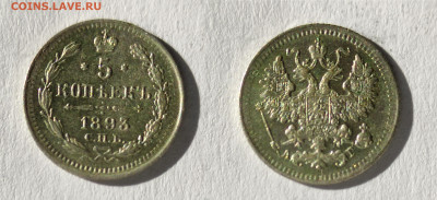 5 копеек 1893  до 17.04.2021 - 5-1893
