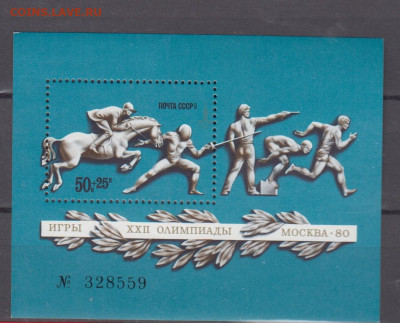 СССР 1977 пятиборья Москва 80 блок ** до 21 04 - 430