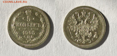 5 копеек 1905  до 17.04.2021 - 5-1905