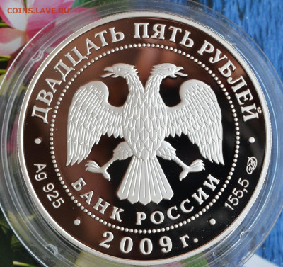 25 рублей Александровская колонна - DSC_0023.JPG