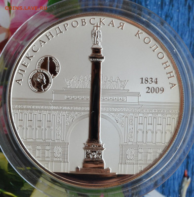 25 рублей Александровская колонна - DSC_0022.JPG