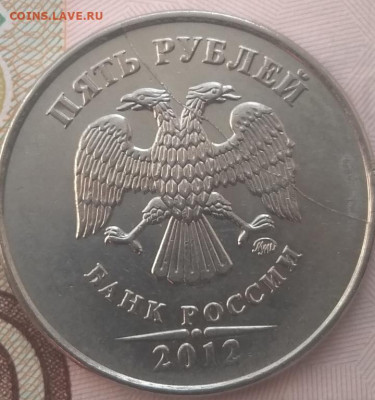 5 рублей 2012 ммд поворот+раскол.До 20.04.21 - IMG_20210415_090848