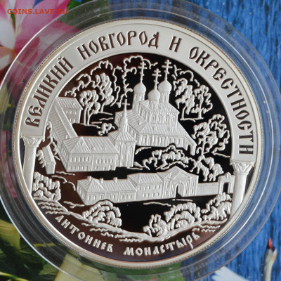 25 рублей Великий Новгород и окрестности - DSC_0034.JPG