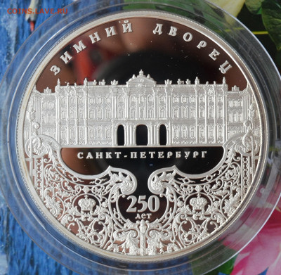 25 рублей СПБ Зимний дворец - DSC_0073.JPG