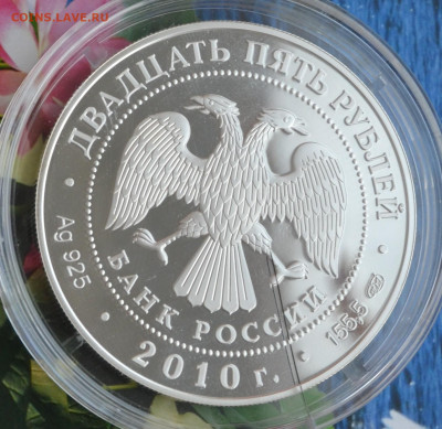 25 рублей Ярославль храмовый ансамбль Коровники - DSC_0056.JPG