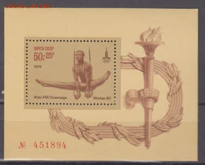 СССР 1979 упражнения на кольцах Москва 80 блок до 21 04 - 433