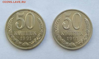50 копеек М+Л 1991г  до 17.04.2021 - IMG20210415112005