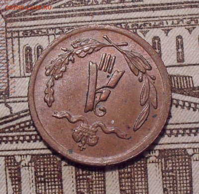 4 копейки 1892 года, AUNC. До 18.04.2021 г. - SDC13495.JPG