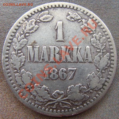 - 1 марка 1867 - до 20.10.2011 в 22.00 по МСК - Coin1293(4)