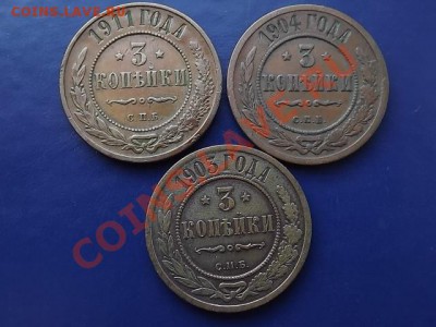 3 Копейки Н-2 (3 шт).Окончание: 17.10.11 в 21:00 по Моск. - DSCF0360