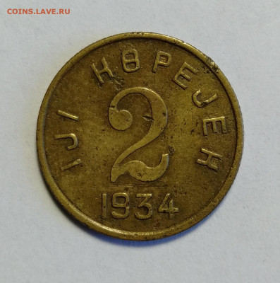 ТУВА 2 копейки 1934  до 17.04.2021 - IMG20210415130300