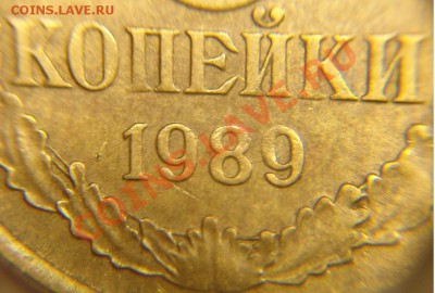 3 коп.1989 г.(А.Ф.№ 219) - 3 коп 1989 шт.2.20 (2).JPG