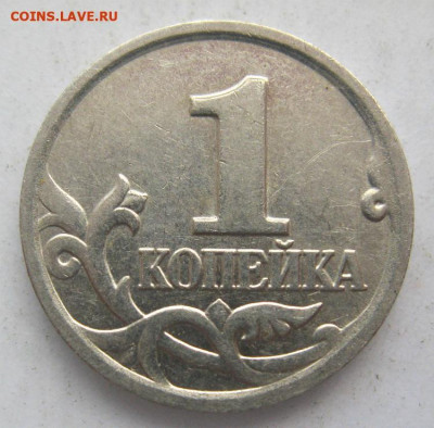 1 копейка 2002г.м Редкая шт.1.2Б 20.04.21 - 1 копейка 2002г.М шт.1.2Б(А.С.)1