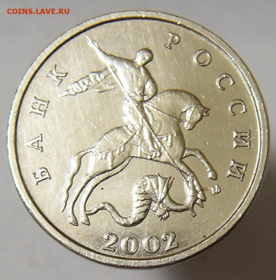 5 копеек 2002 М шт. Б (Ю.К.) Редкая 20.04.2021 - 02м 1