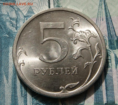 5 рублей 2009 г. спмд шт. Н-5.24Д Отличные с блеском - 2009 сп-5.24Д-4
