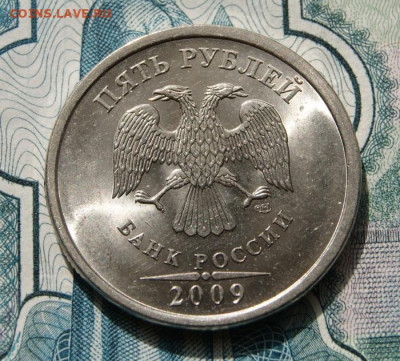 5 рублей 2009 г. спмд шт. Н-5.24Д Отличные с блеском - 2009 сп-5.24Д-1