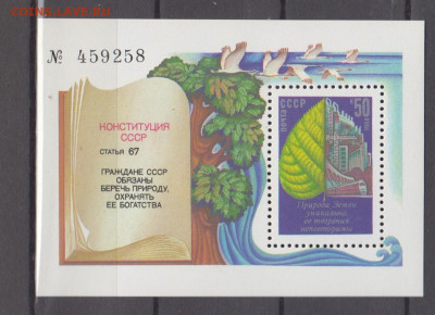 СССР 1984 охрана окружающей среды блок ** до 21 04 - 438
